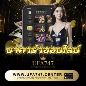 บาคาร่าออนไลน์